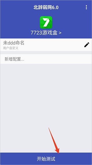 北辞弱网17.0