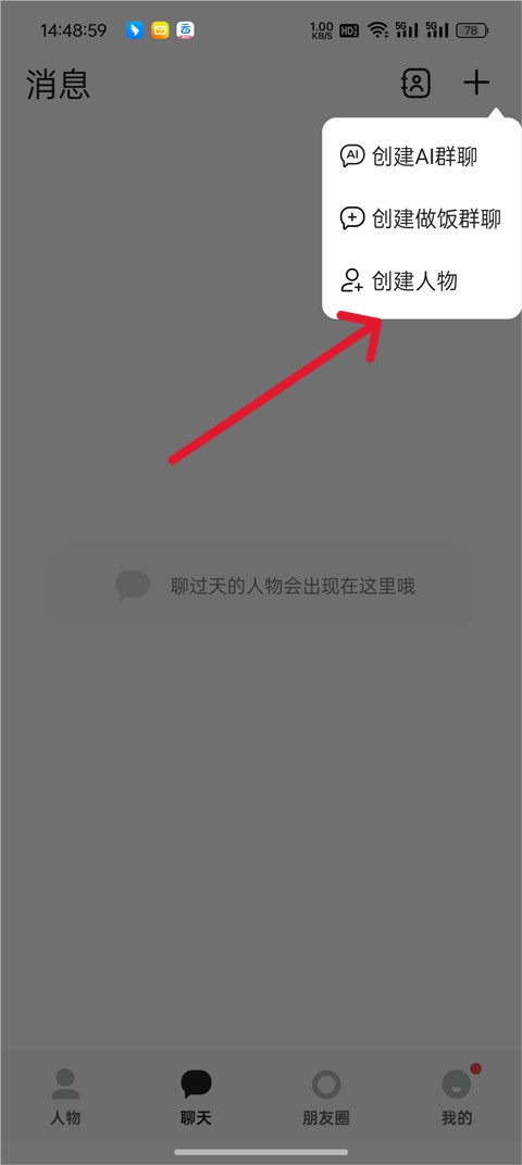 TALKMAKER聊天软件