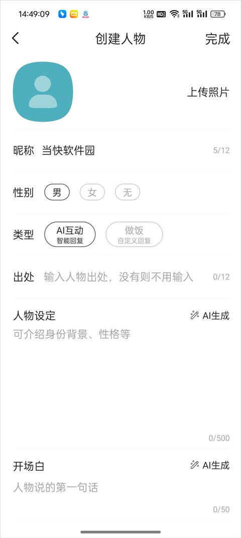 TALKMAKER聊天软件