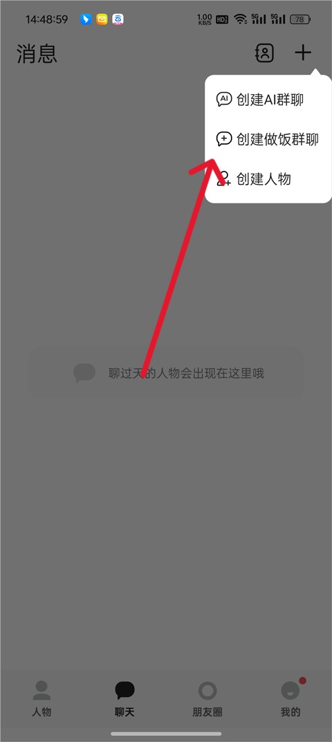 TALKMAKER聊天软件