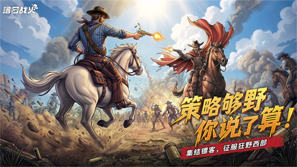 落日战火游戏