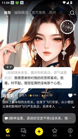 cosai聊天app