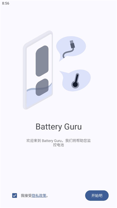 batteryguru中文版