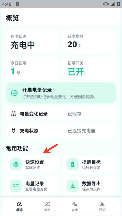 batteryguru中文版