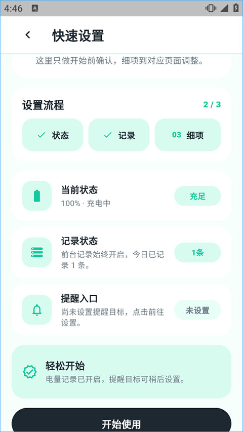 batteryguru中文版
