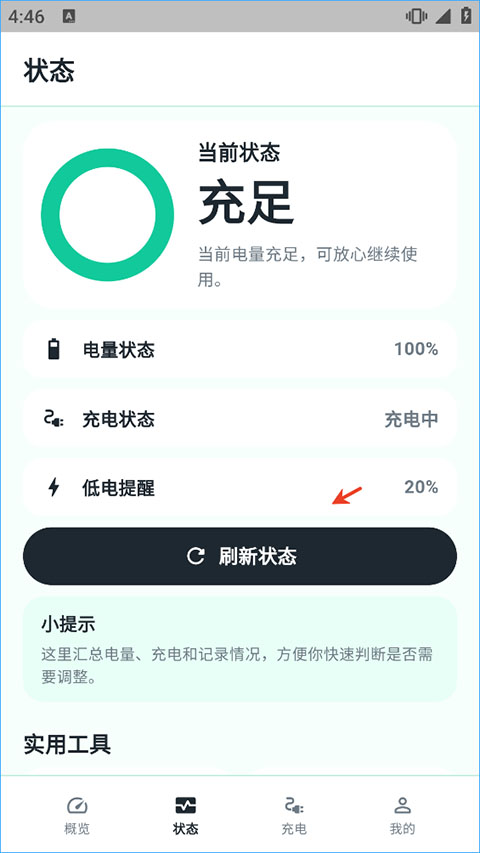 batteryguru中文版