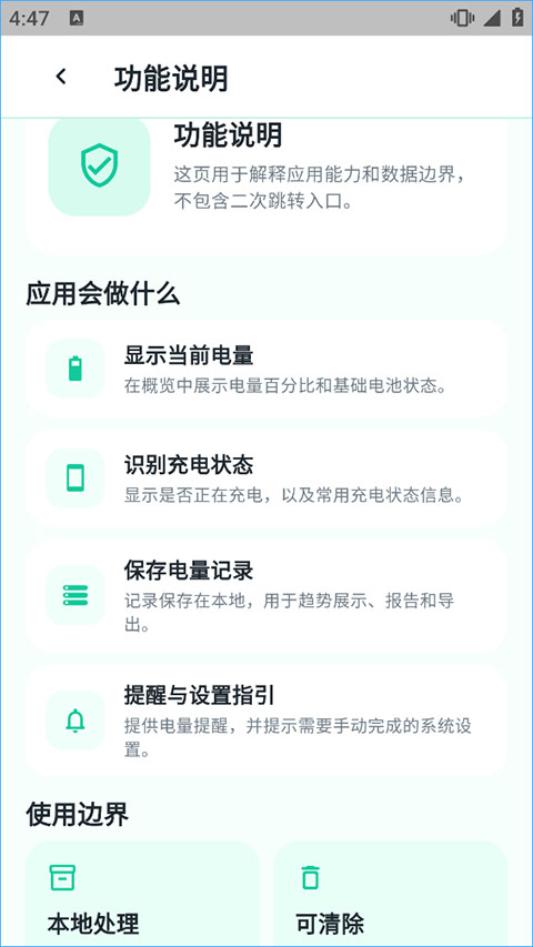 batteryguru中文版