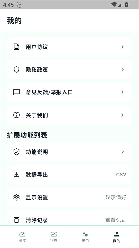 batteryguru中文版