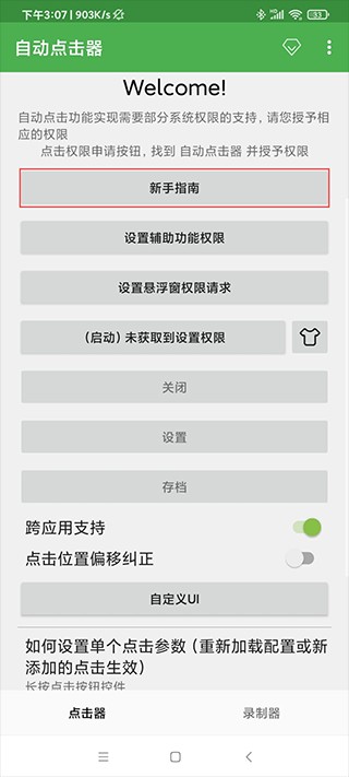 自动点击器增强版
