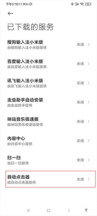 自动点击器增强版