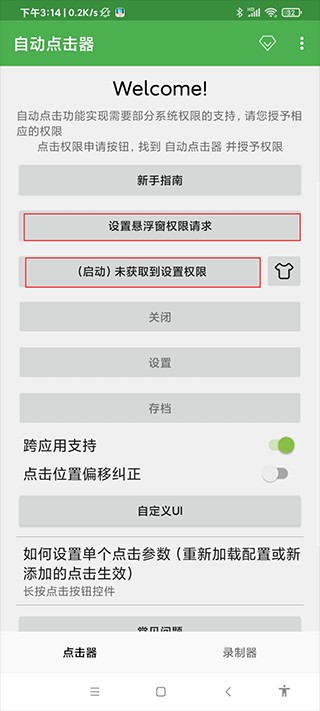 自动点击器增强版