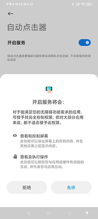 自动点击器增强版