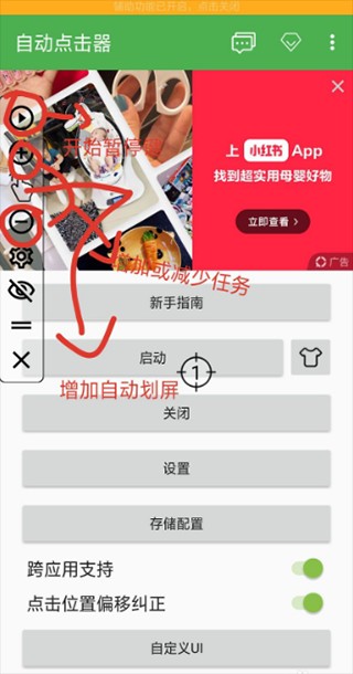 自动点击器增强版