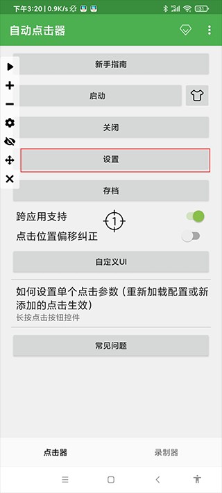 自动点击器增强版