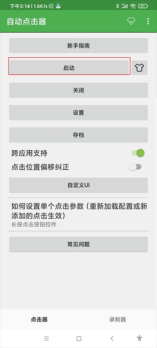自动点击器增强版