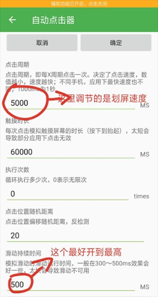 自动点击器增强版