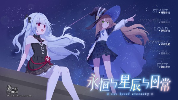 永恒与星辰与日常完整版