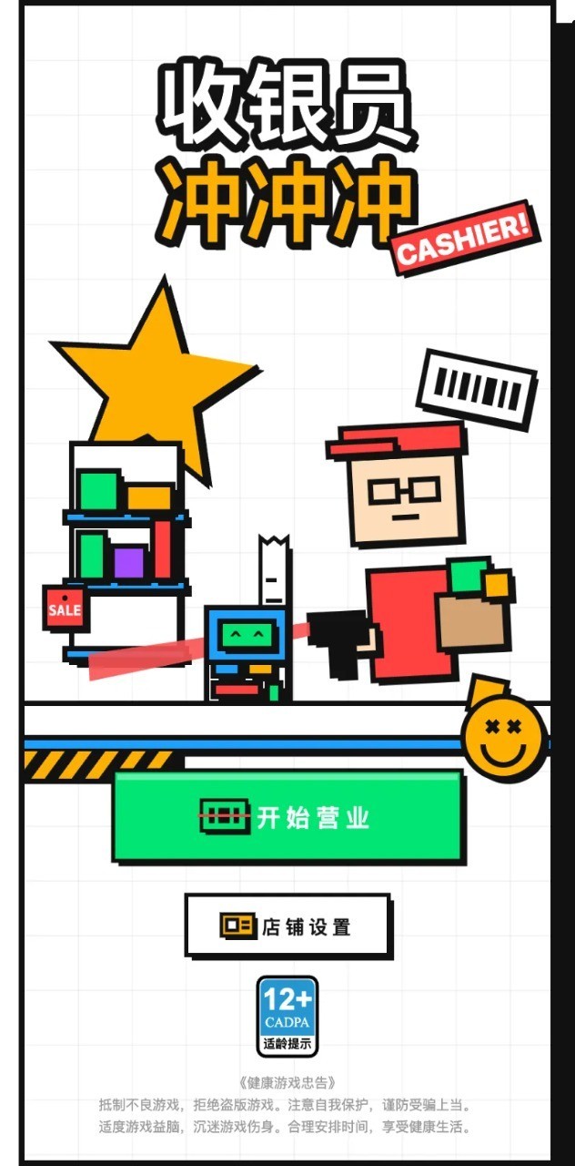 收银员冲冲冲小游戏