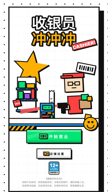 收银员冲冲冲小游戏