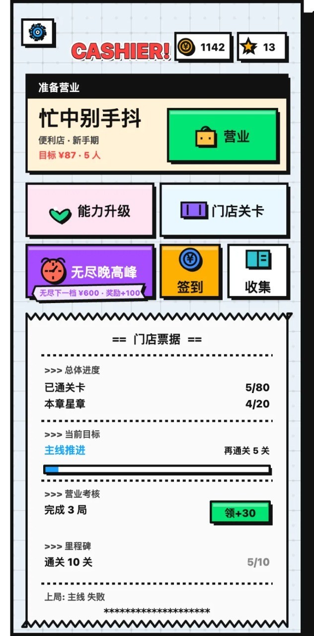 收银员冲冲冲小游戏