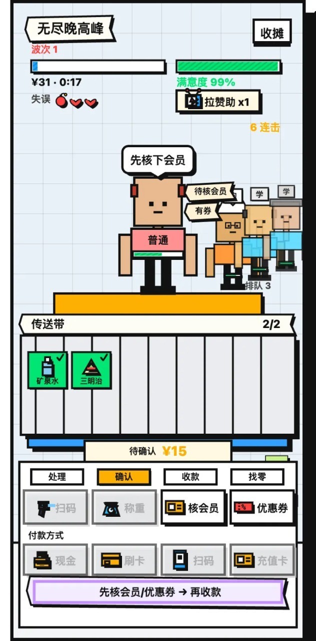 收银员冲冲冲小游戏