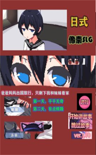 和妹妹两个人看家游戏安卓版
