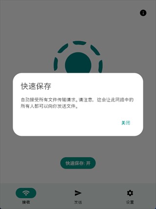 LocalSend手机版