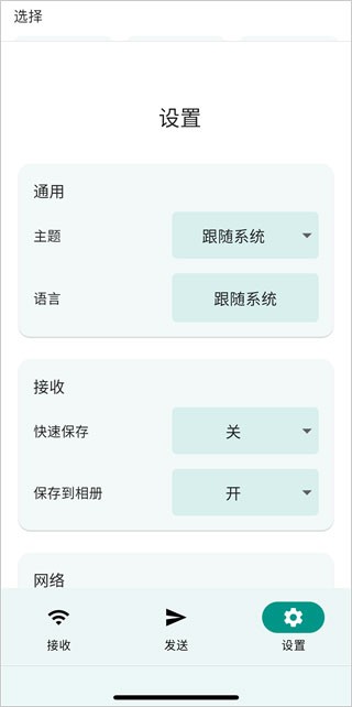 LocalSend手机版