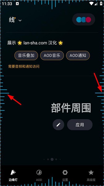 MuvizEdge息屏表盘软件