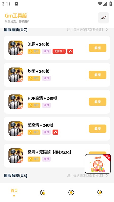 GM工具箱助手
