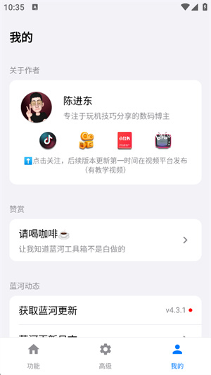 蓝河工具箱6.12版