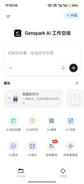Genspark超级智能体