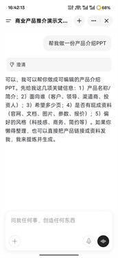 Genspark超级智能体