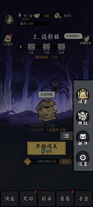 大侠闯天下单机版