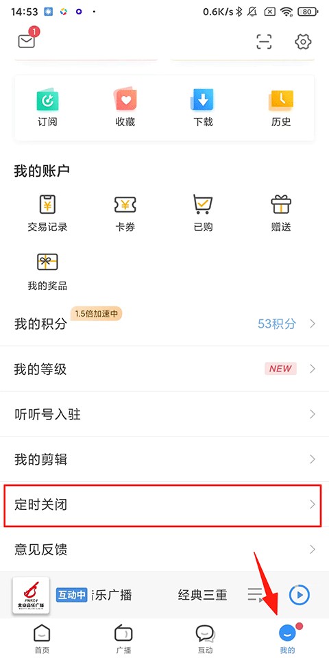 听听广播app