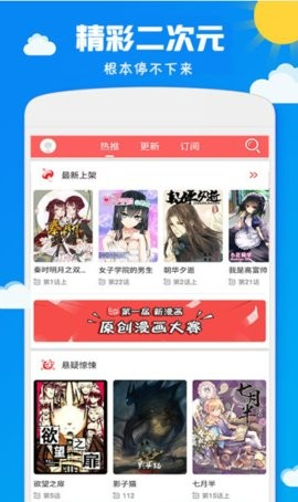 哔咔动漫acg
