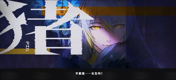 元夜十二谈游戏