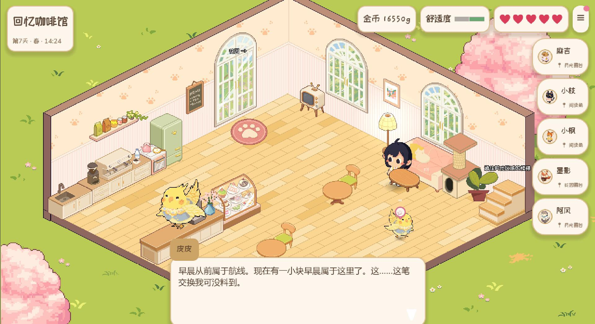 回忆咖啡馆手游