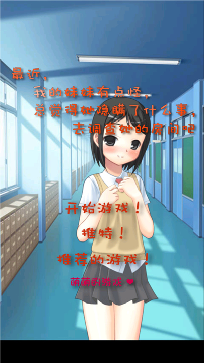 你妹的房间