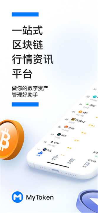 MyToken安卓版