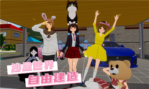 自制樱花校园联机版