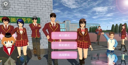 自制樱花校园联机版