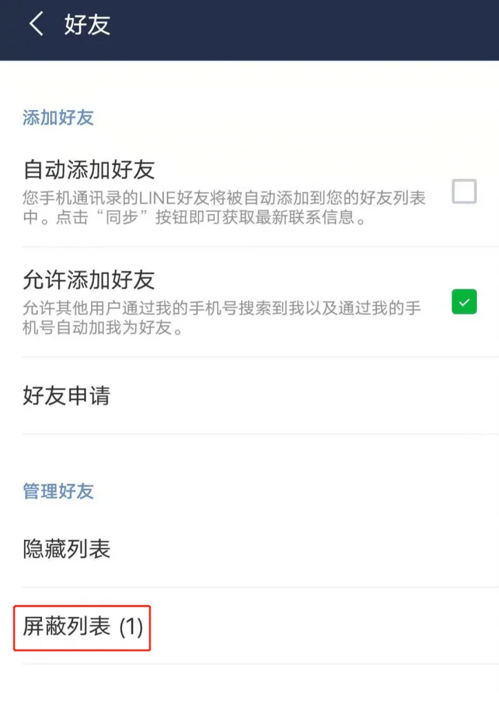 连我line