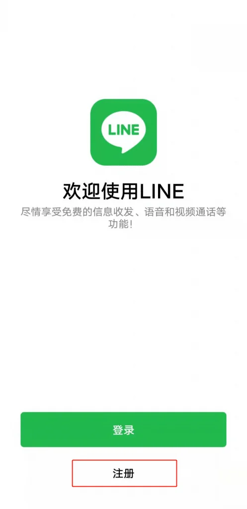 连我line