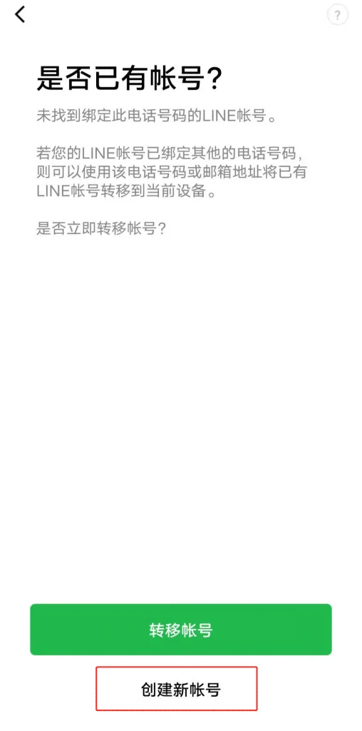 连我line