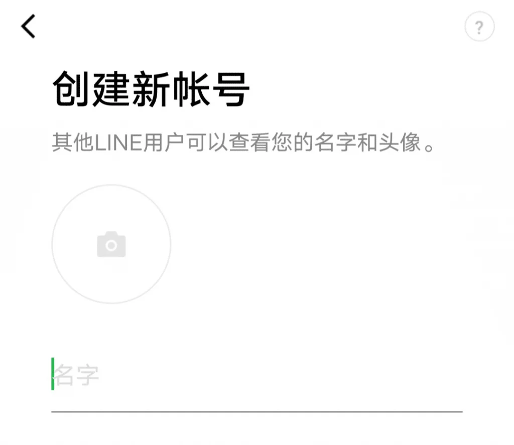 连我line