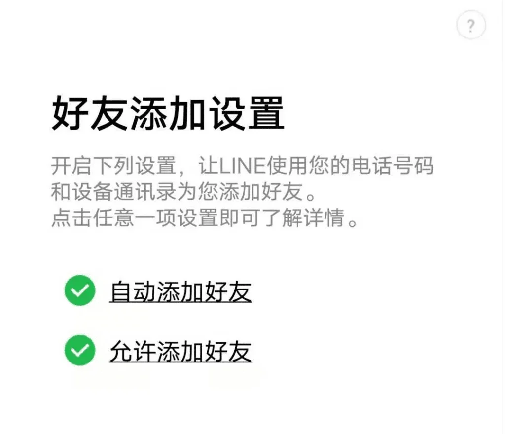 连我line
