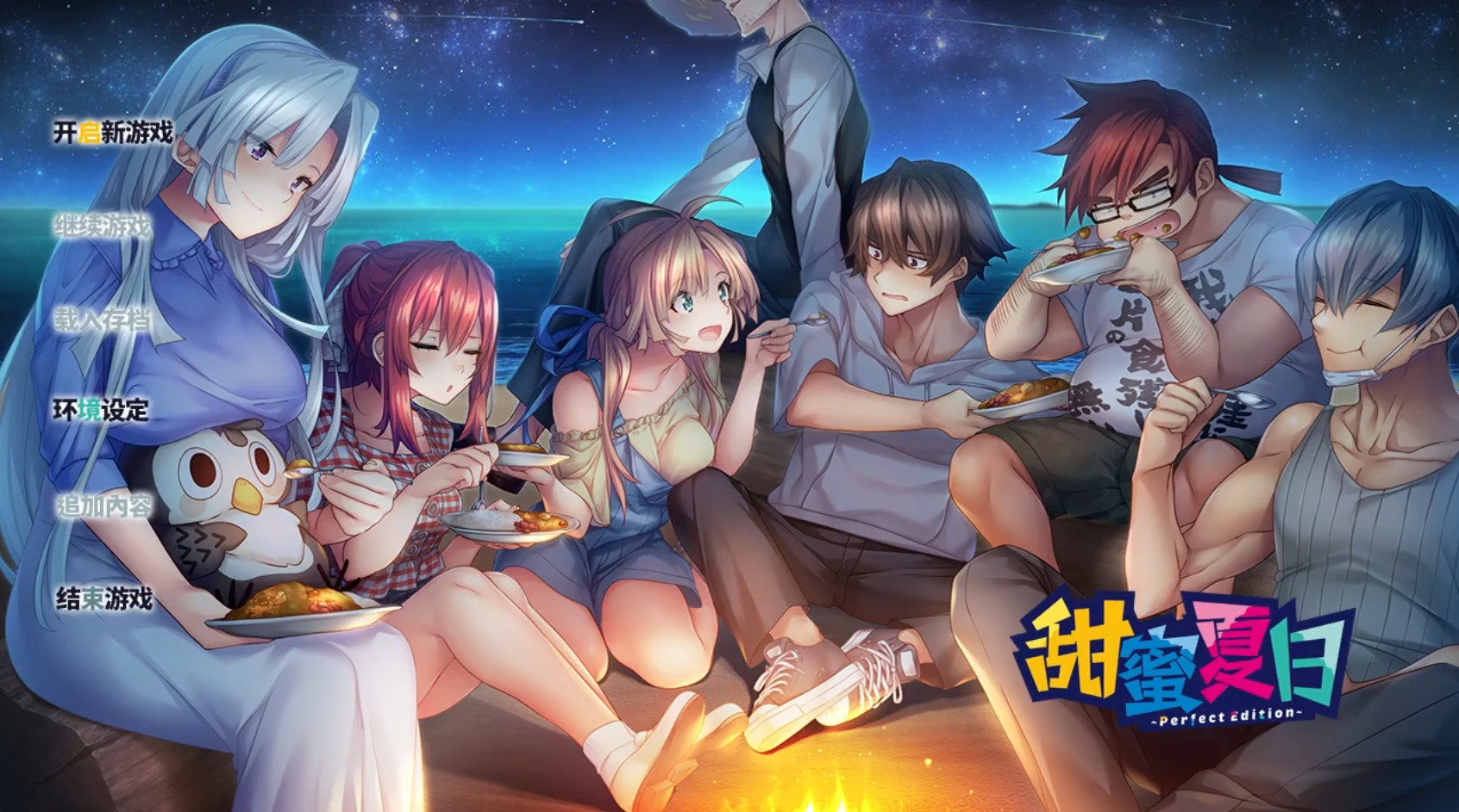 甜蜜夏日汉化版