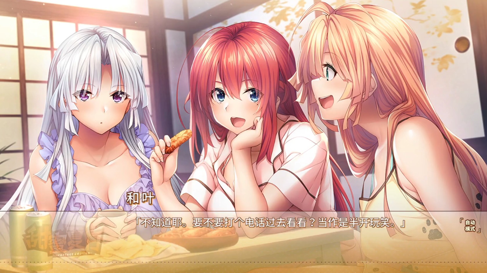 甜蜜夏日汉化版