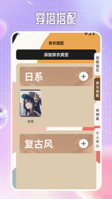 瞬搭达人截图4
